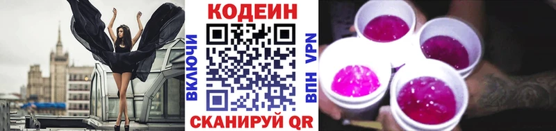 Кодеиновый сироп Lean напиток Lean (лин)  Ершов 